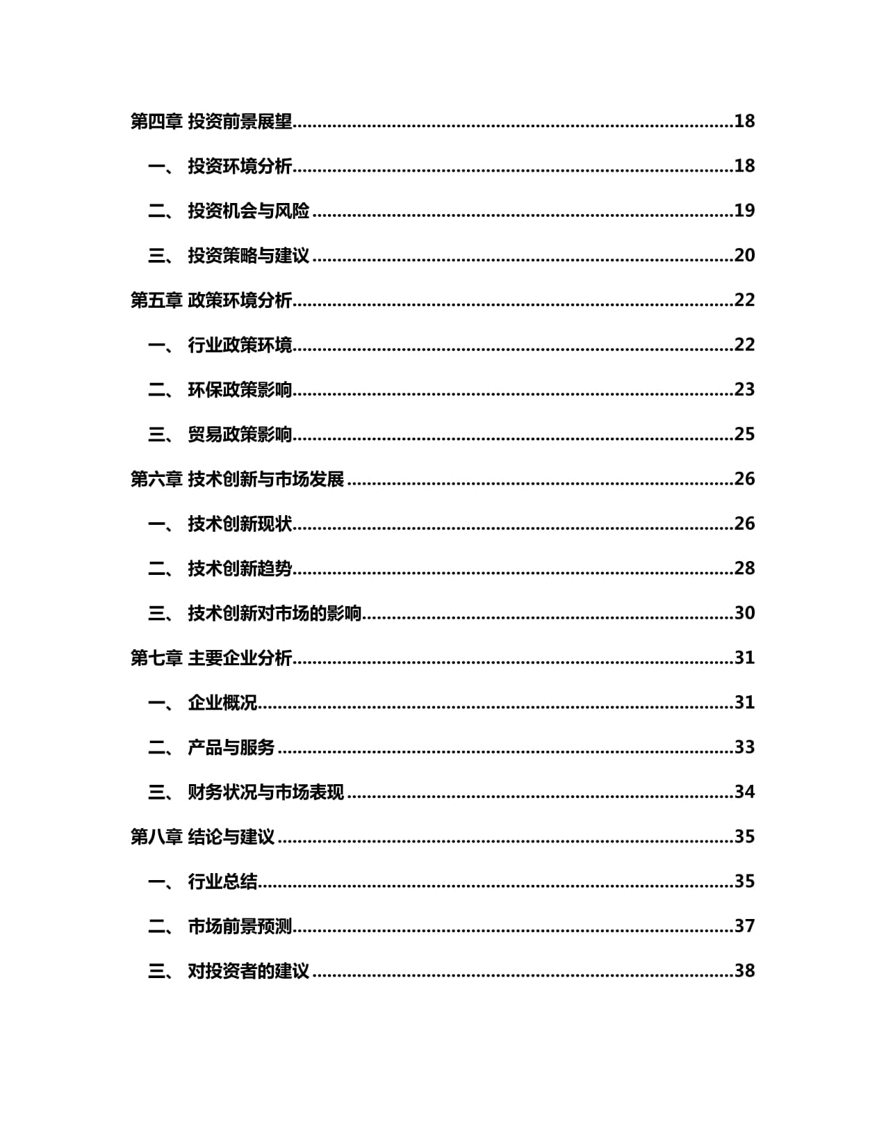 2024-2029年中國(guó)水暖管道零件制造行業(yè)市場(chǎng)現(xiàn)狀分析及競(jìng)爭(zhēng)格局與投資發(fā)展研究報(bào)告